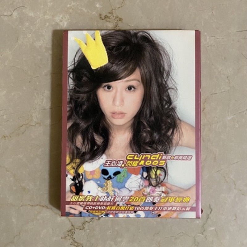 王心凌-閃耀2005新歌+節奏精選 DVD CD