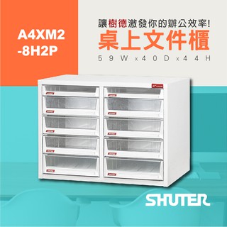 【樹德 Shuter】桌上型樹德櫃 A4XM2-8H2P 檔案資料整理 書報 理想櫃 檔案櫃 效率提升