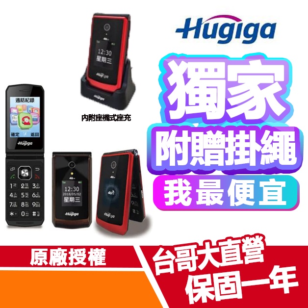 現貨hugiga 鴻碁l66 4g折疊老人機大字體大鈴聲孝親機支援wifi熱點分享語音報號蝦皮代開發票 蝦皮購物