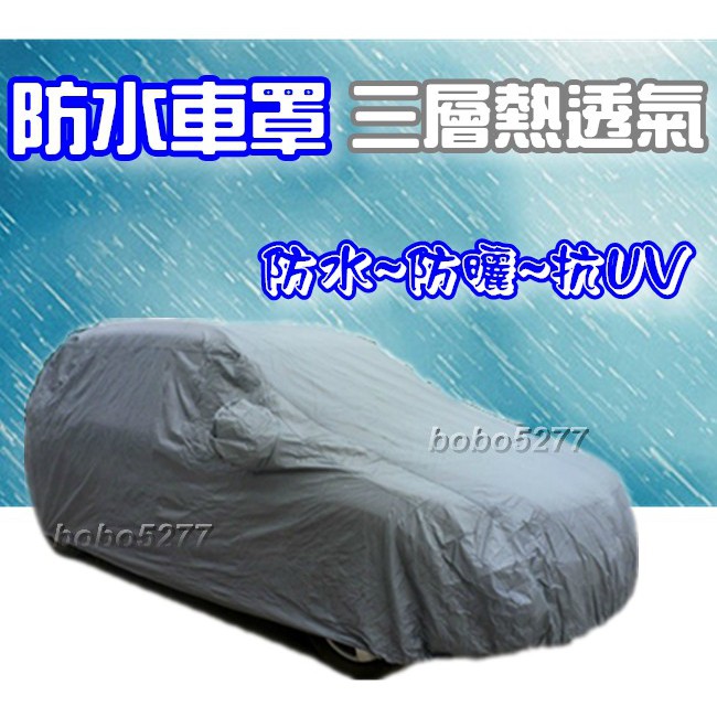 TOYOTA 豐田 防水車罩 防曬 防水 抗UV  ALTIS VIOS WISH TERCEL 寶寶汽車用品