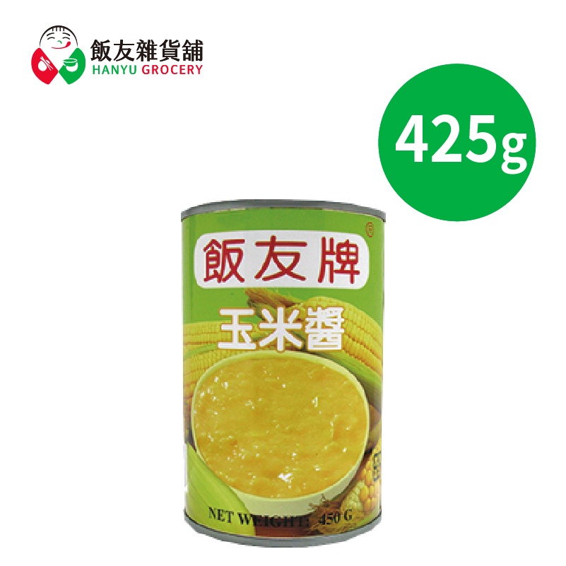 【飯友】玉米醬罐頭 425g/罐 四號罐頭 單售