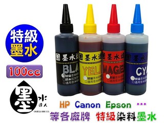 【墨水出清】染料墨水 黑紅黃藍 100cc瓶裝 噴墨印表機專用染料墨水 HP CANON EPSON BROTHER