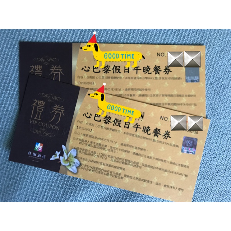桂田酒店 餐卷