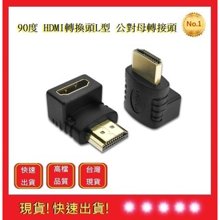90度 HDMI轉換頭L型 公對母轉接頭【五福居旅】 轉接器 HDMI公對母 L型轉接頭 電視轉換頭