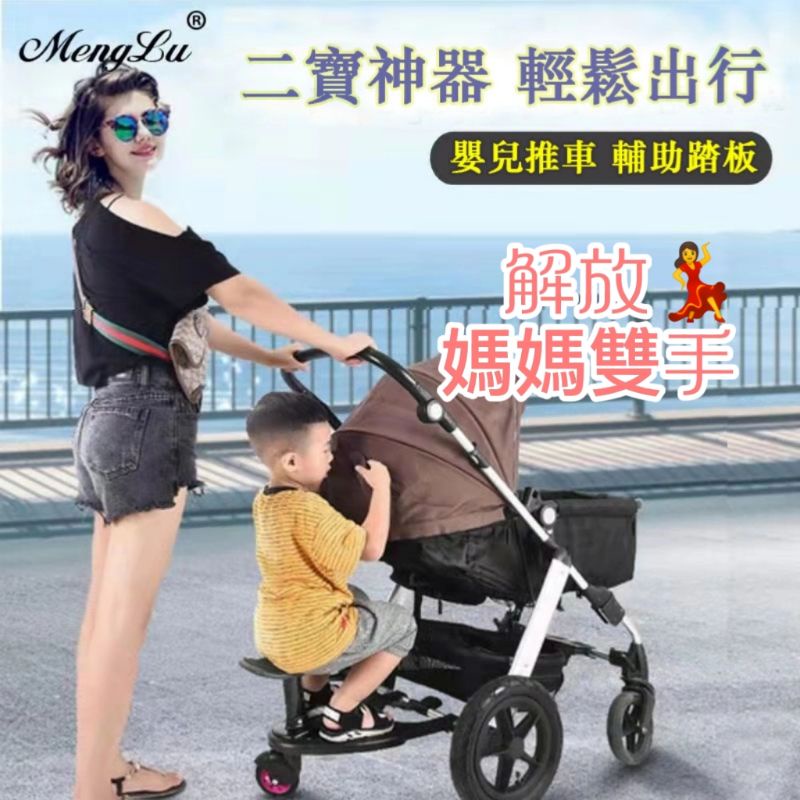 二寶神器【踏板+座椅 】座位和站立兩用嬰兒推車輔助助踏板二胎神器二寶神器雙胞胎嬰兒推車