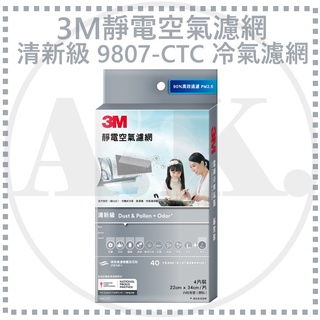 3M Filtrete 9807-CTC 清新級 靜電空氣濾網 4片入 改善室內異味 淨呼吸 過濾王