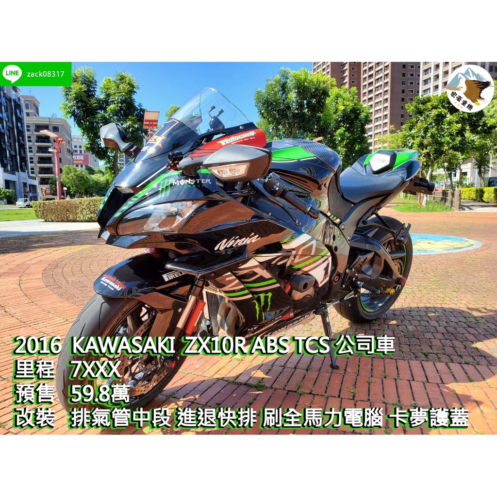 Kawasaki Zx10r Abs Tcs 公司車 蝦皮購物