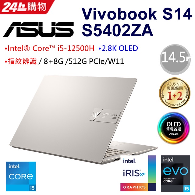 雪倫電腦~ASUS VivoBook S14 S5402ZA-0098G12500H 晨曦灰 聊聊問貨況