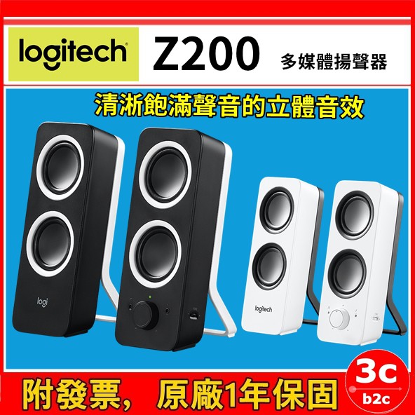 3C-LINK Logitech 羅技 Z200 多媒體 2件式喇叭 3.5mm輸出