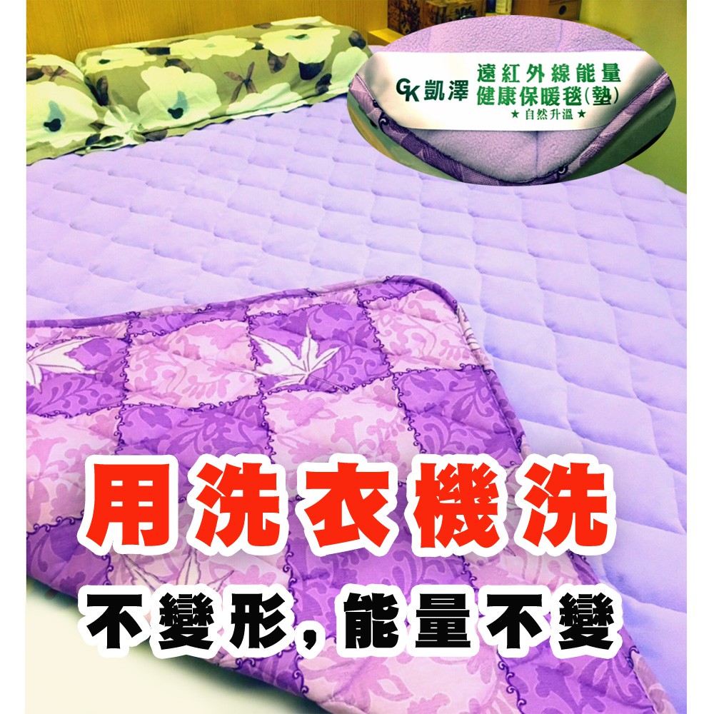 Poker免用電-遠紅外線專利製程-暖背保健-保暖毯/發熱毯- 5尺150*180cm-台灣製