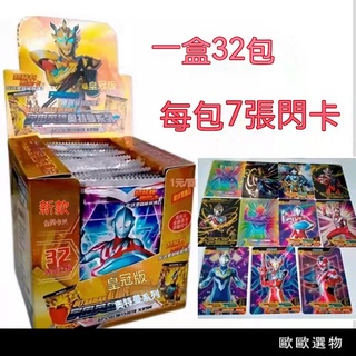 【歐歐選物】🔥臺灣熱賣優選好物🔥奧特曼卡片滿星閃卡稀有卡收藏學校門口超市熱賣爆款兒童玩具
