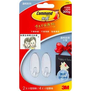 現貨~36小時內出貨~3M 無痕 37092 小型 透明掛勾 粘著穩固 去除容易 承重效果佳 使用便利 *