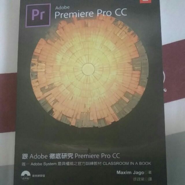 Pr跟Adobe徹底研究Premiere Pro CC