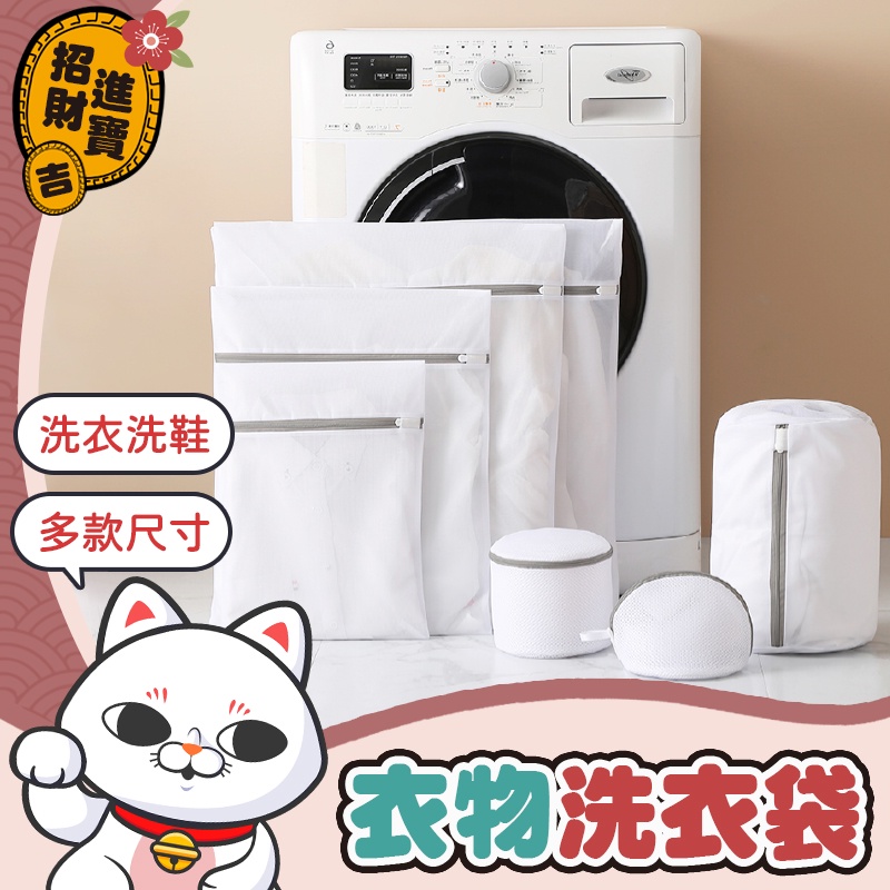 [多款尺寸] 多功能洗衣袋 衣物洗衣袋 洗衣網  洗衣袋加厚 細網 洗衣袋 內衣袋 雙層洗衣袋 內衣洗衣袋 【吉來小舖】