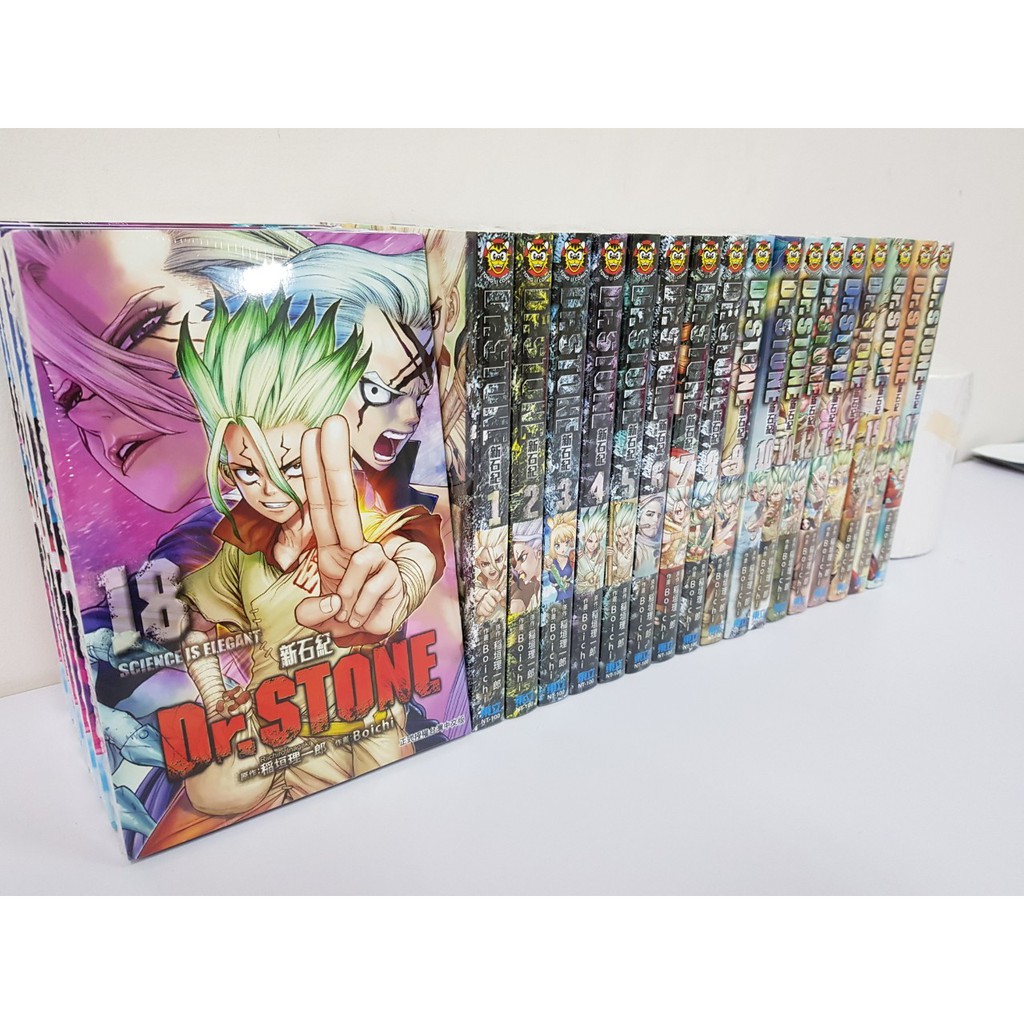 全套現貨 Dr Stone 新石紀1 19集漫畫 限時特賣 全新封膜繁體中文版東立出版 蝦皮購物