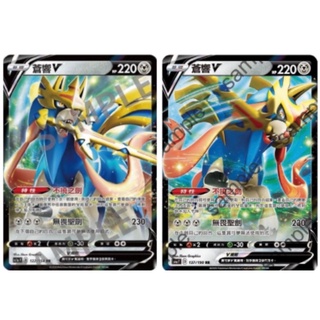 【卡卡哥】SC1aF S4aF S8bF 蒼響V RR 122/154 137/190 PTCG 中文版