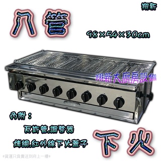 全新營業用【翔新4/6/8/10管上火/下火紅外線烤箱】披薩烤爐.BBQ爐.烤肉爐.燒烤爐.烤玉米爐.紅外線烤爐