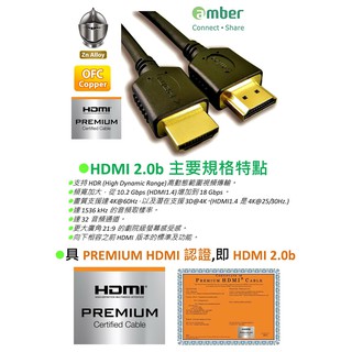 amber 4K2K 極品優質HDMI 高階影音專用螢幕線-2M-【PREMIUM HDMI 2.0b認證】