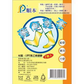 順本 透明輕便鞋套 攜帶式鞋套 拋棄式鞋套