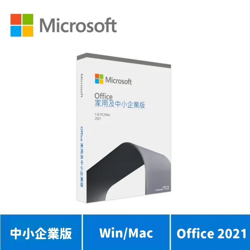Microsoft 微軟 Office 2021 中小企業版盒裝