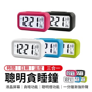 貪睡聰明鐘 多功能智慧懶人鬧鐘 電子LED夜光 光感床頭鬧鐘 靜音時鐘 鬧鈴 智慧鬧鐘 貪睡鐘