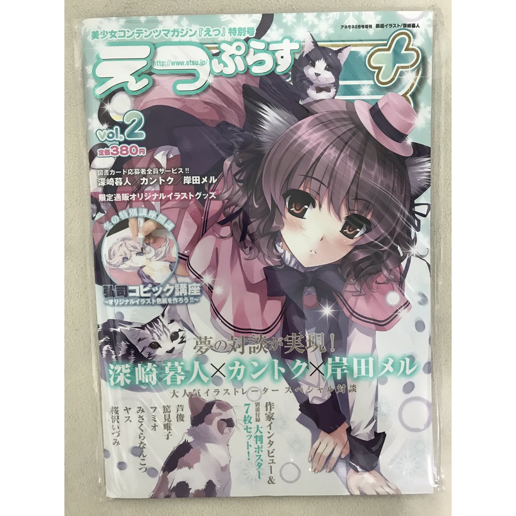 Ht台灣 現貨etsu E 2 えつぷらす Vol 2 12年2月號增刊日版日文雜誌深崎暮人監督 蝦皮購物