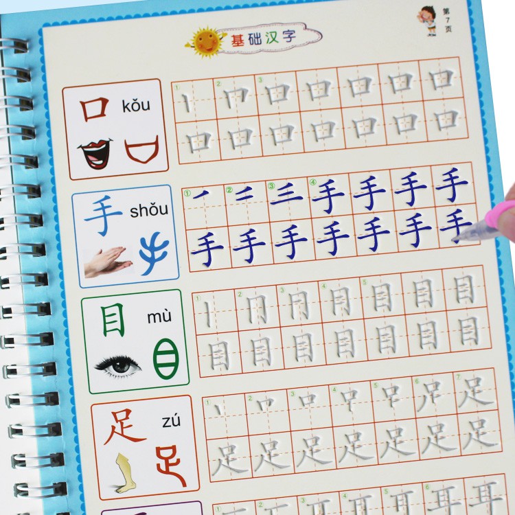 幼兒園基礎漢字生字筆畫練習本3 45 6歲寶寶學寫字凹槽練字帖兒童 蝦皮購物