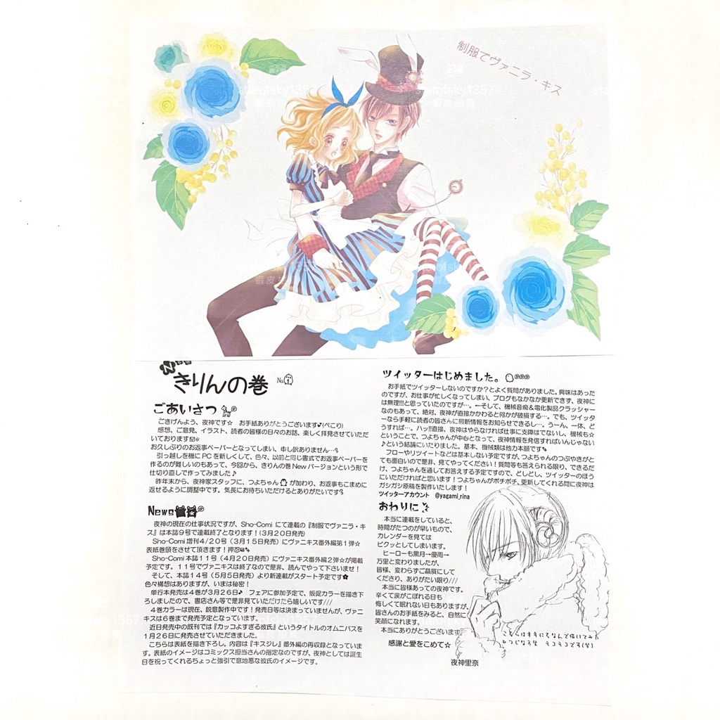 夜神里奈制服上的香草之吻作家私人回信paper 返事sho Comi 小學館日本少女漫畫 蝦皮購物