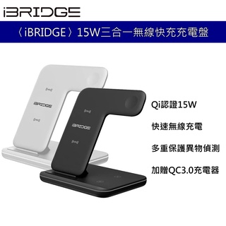 iBRIDGE 15W 極速三合一無線充電器IBW006 iPhone 12 AirPods WATCH QI 無線快充