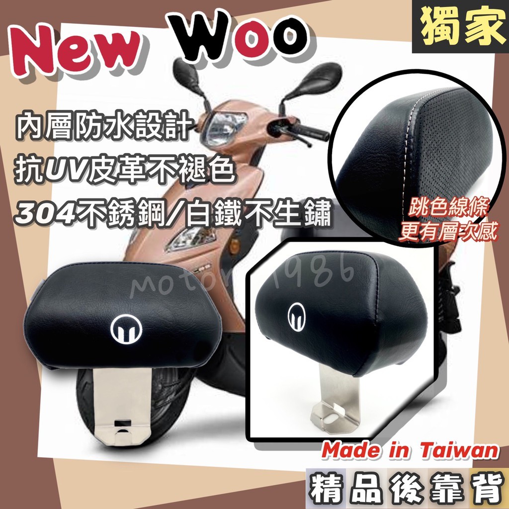 永新YANSIN 三陽 SYM New Woo 後靠背