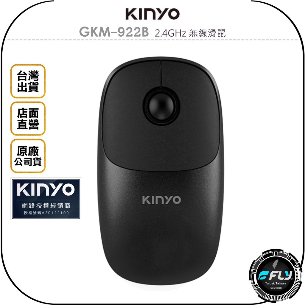 【飛翔商城】KINYO 耐嘉 GKM-922B 2.4GHz 無線滑鼠◉公司貨◉TYPE-C充電孔◉超靜音按鍵