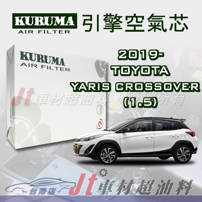 Yaris Crossover 空氣的價格推薦 2021年11月 比價比個夠biggo