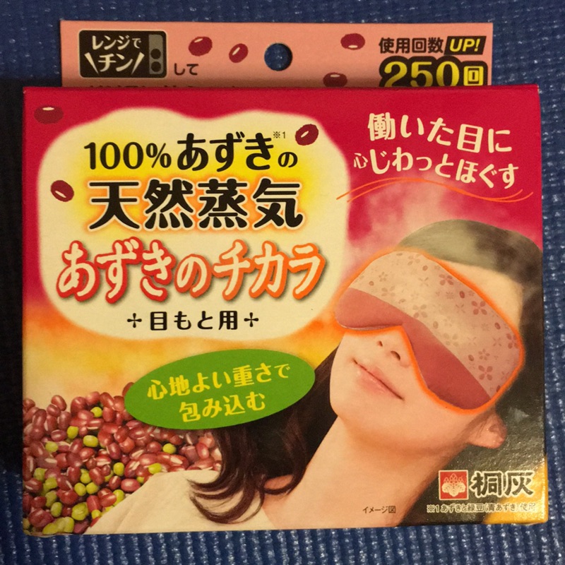 日本帶回紅豆蒸氣眼罩，可重複使用250次以上