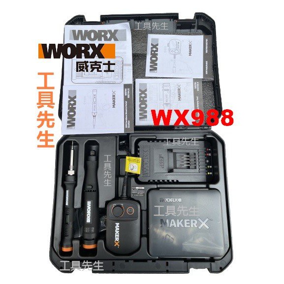 含稅／WX988【工具先生】威克士 MakerX 直流小電磨 直流電烙鐵 電磨筆 含WX739 WX744 WA7160