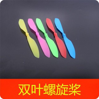 UWVH航模四軸飛行器螺旋槳兩葉螺旋槳DIY玩具飛機固定翼塑膠螺旋槳
