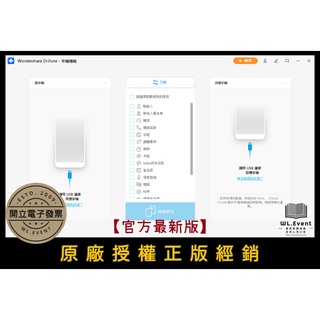 【原廠正版經銷】Dr.Fone Phone Transfer 手機資料轉移｜個人版｜正版購買｜官方最新版