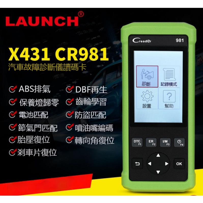 【元征X431】LAUNCH   Creader CR981/982/汽車OBD維修診斷儀 保養歸零檢測儀