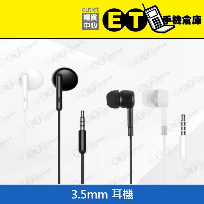ET手機倉庫【HTC 3.5mm 耳機】（入耳式、耳塞式、線控、現貨）附發票
