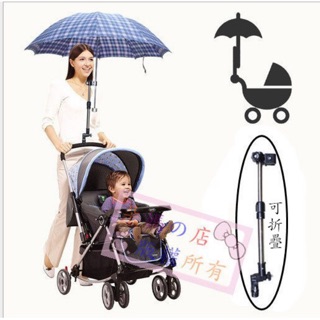 可折疊換向嬰兒車傘架 手推車雨傘架 傘車傘夾 雨傘固定夾