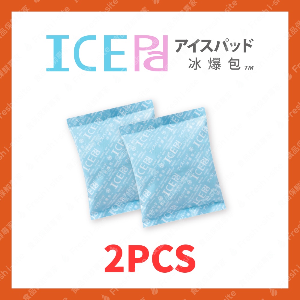 現貨【ICE Pad冰爆包】爆冰包 爆冷袋 冰包 冰袋 保冷劑 瞬冷 急速冰袋 消暑 降溫 酷涼 冰敷 急凍