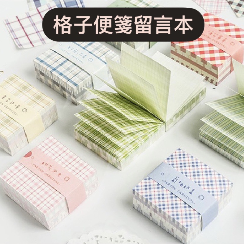 現貨 手帳記事打底素材紙背景紙格子狂歡曲簡約少女心便箋素材紙美編紙襯紙備忘錄包裝紙便簽 蝦皮購物