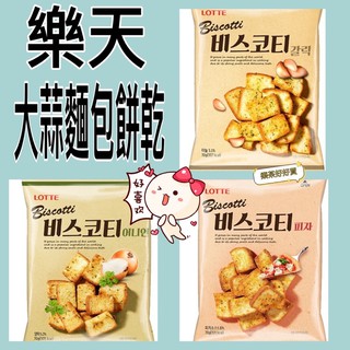 韓國樂天大蒜麵包餅乾💥樂天大蒜麵包餅💥大蒜麵包餅乾💥樂天💥LOTTE