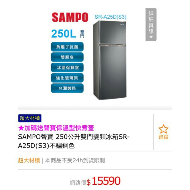 聲寶sampo 250公升雙門冰箱