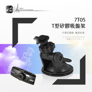 7T05【T型矽膠吸盤架】短軸～適用於 DS1 DS2 TF1 SF2 TF2 M1 M3 M5 M4｜BuBu車用品