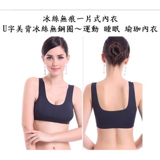 冰絲無痕一片式內衣 (無鋼圈)