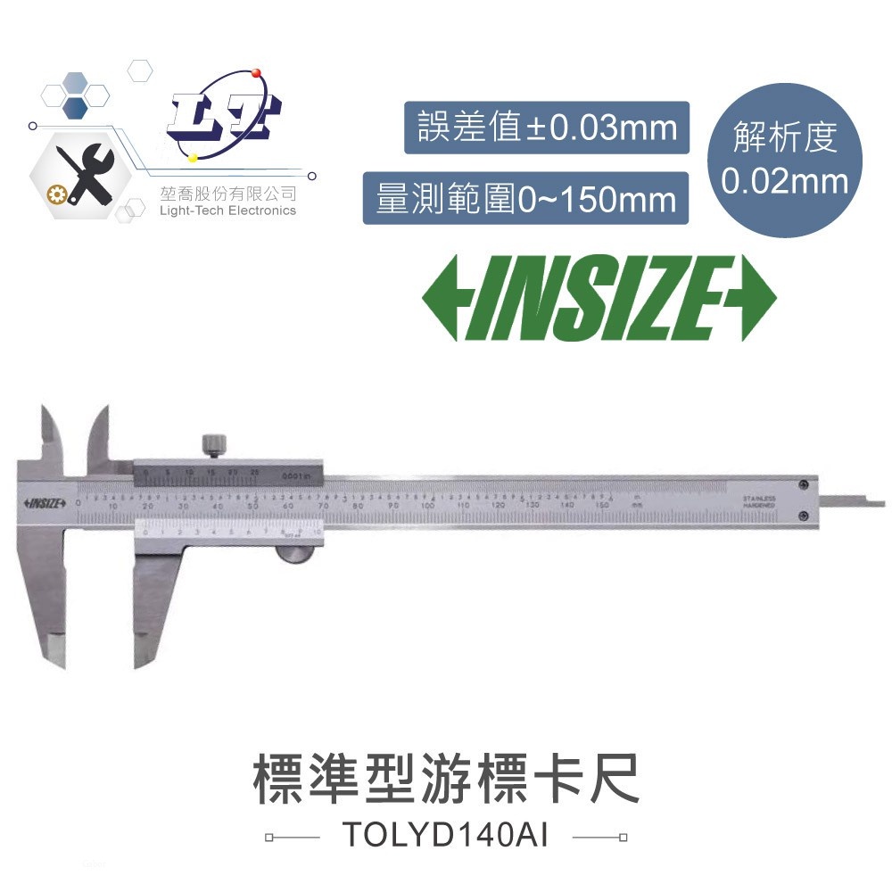 『聯騰．堃喬』6" 游標卡尺 INSIZE 1220-1502 測量範圍 0 ~ 150mm 解析度 0.02mm