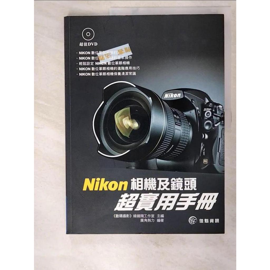 Nikon相機及鏡頭超實用手冊_廣角勢力【T3／攝影_DLL】書寶二手書