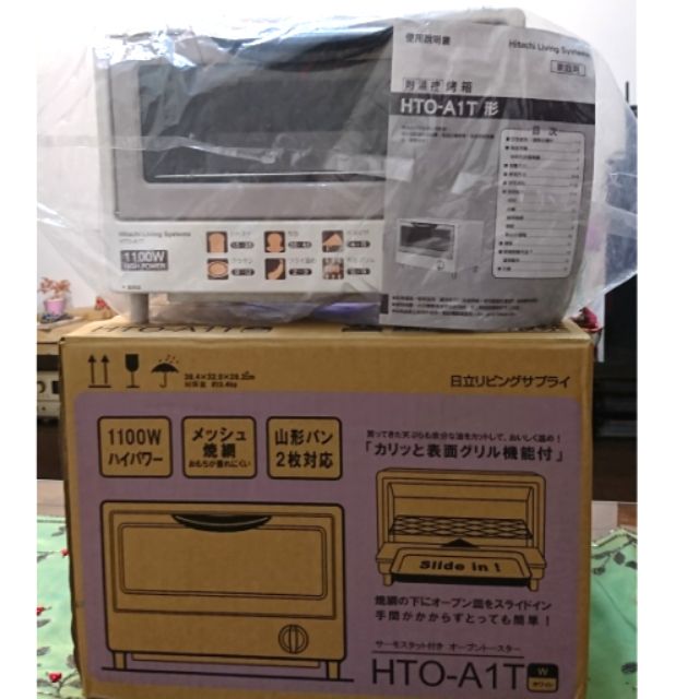 【全新】日立HITACH 10公升定時油切小烤箱(HTO-A1T)