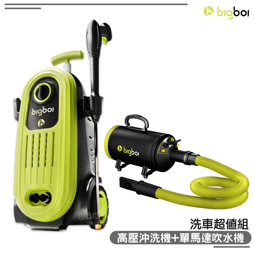 bigboi 高壓沖洗機二代  WASHR FLO II +單馬達吹水機 MINI 清洗機 吹水機 汽車用品 洗車機