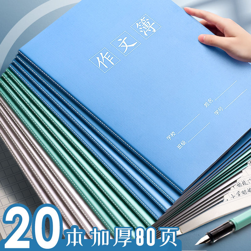 作文簿的價格推薦第5 頁 21年9月 比價比個夠biggo